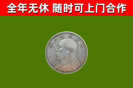 襄城烟酒回收袁大头.jpg